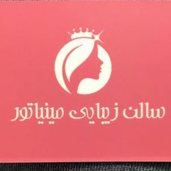 آرایشگاه گل رو