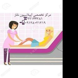 مرکز زیبایی آفرینا
